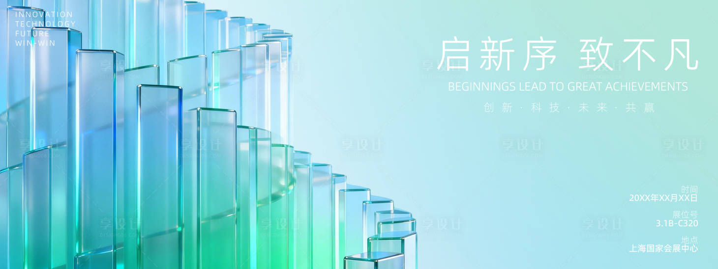 源文件下载【享设计】搜索编号：84630036249012334【展会背景板   】
