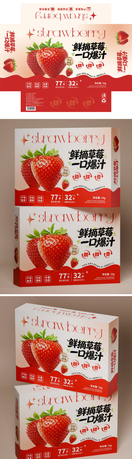 源文件下载【享设计】搜索编号：70150036425741418【鲜摘草莓包装设计】