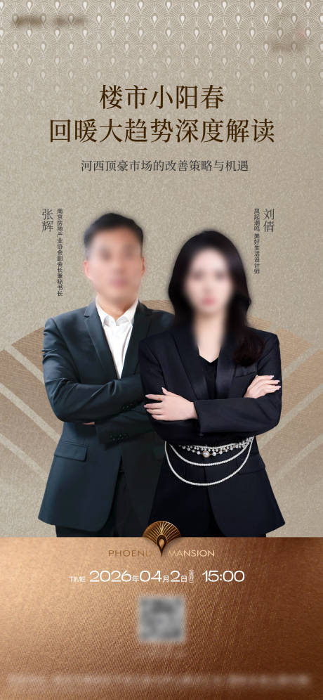 源文件下载【享设计】搜索编号：49320036348144930【高端地产直播人物海报】