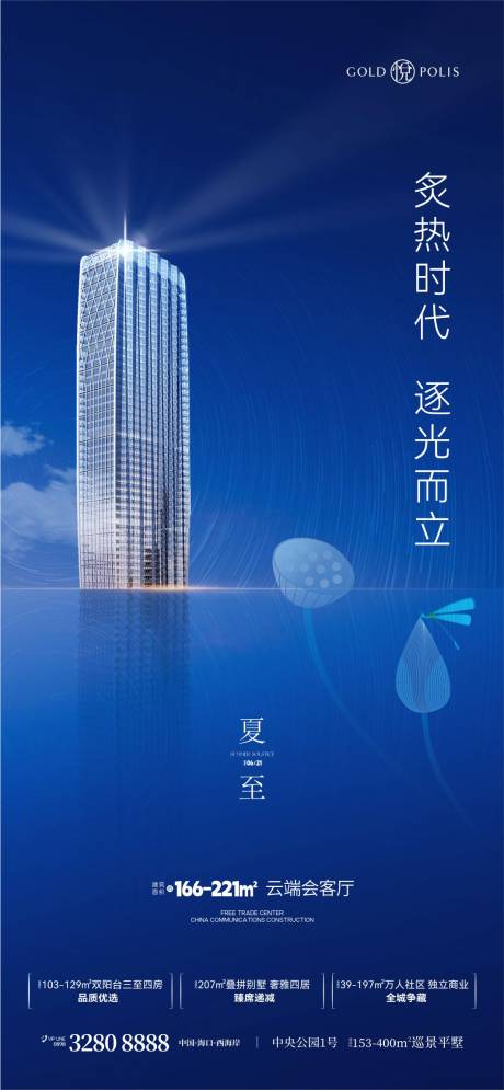 源文件下载【享设计】搜索编号：43990036638888273【夏至节气海报】