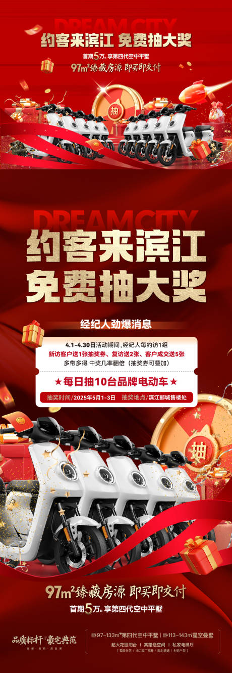 源文件下载【享设计】搜索编号：94240036208548640【抽奖活动背板形象】