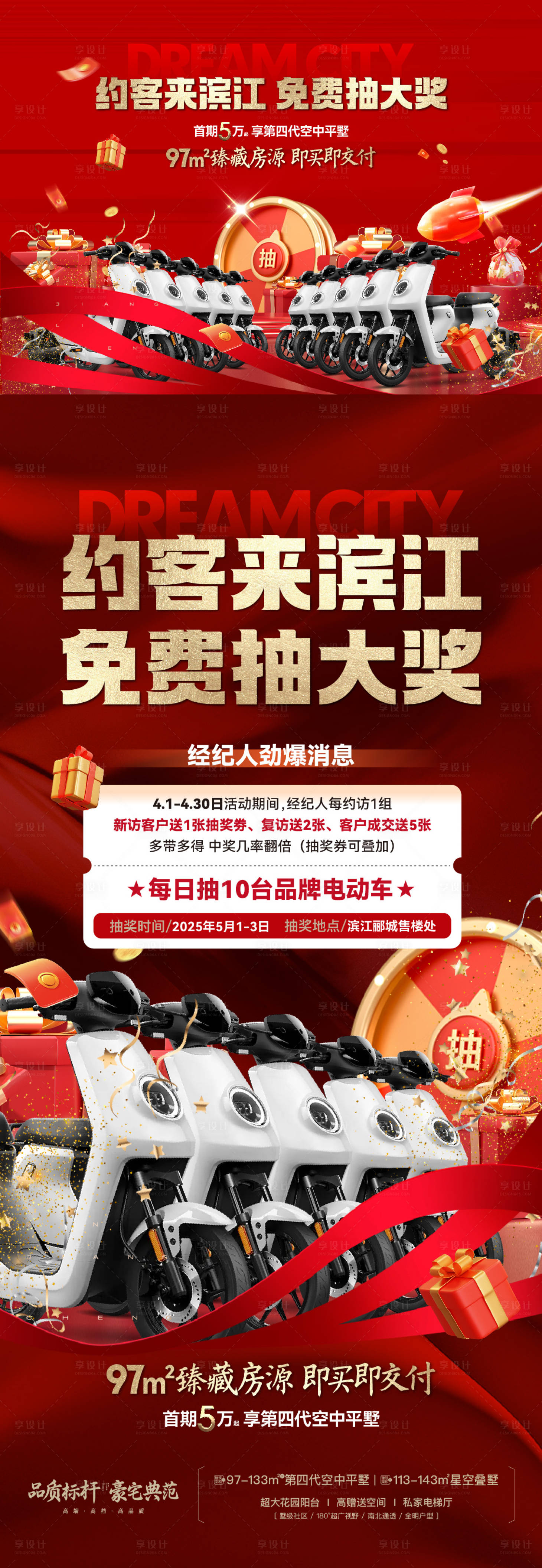源文件下载【享设计】搜索编号：94240036208548640【抽奖活动背板形象】