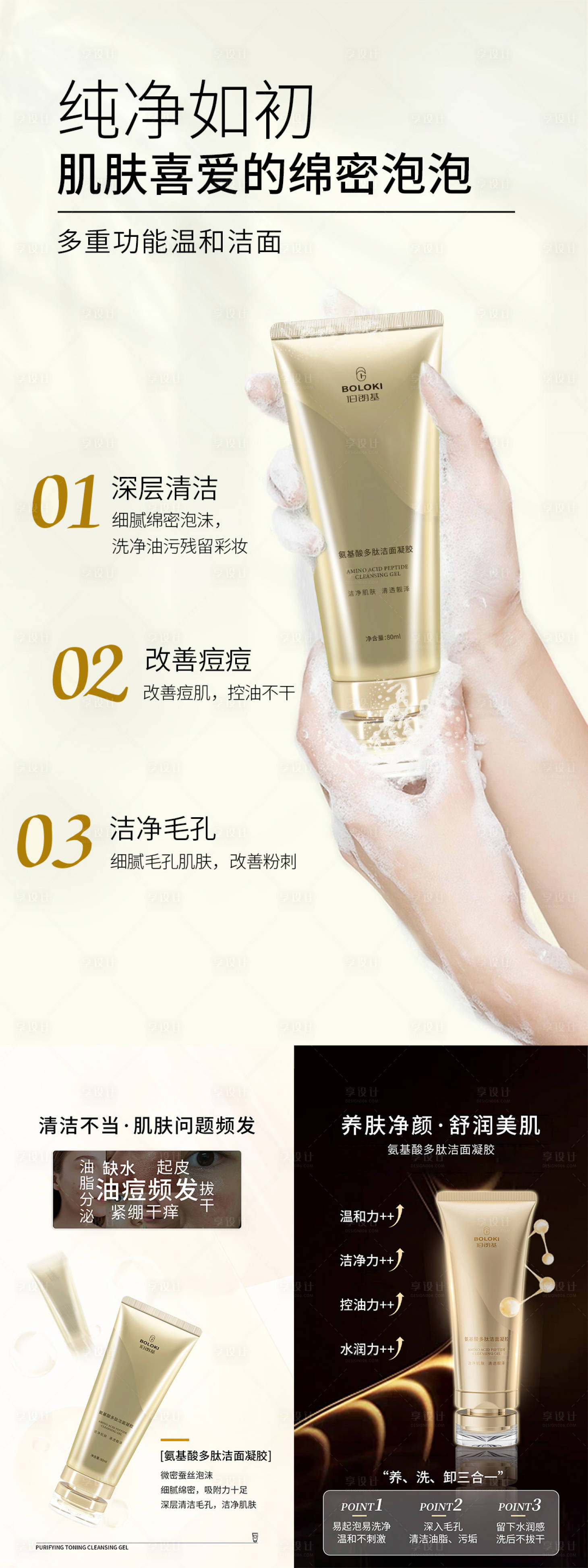 源文件下载【享设计】搜索编号：75310036281083774【洗面奶海报 】