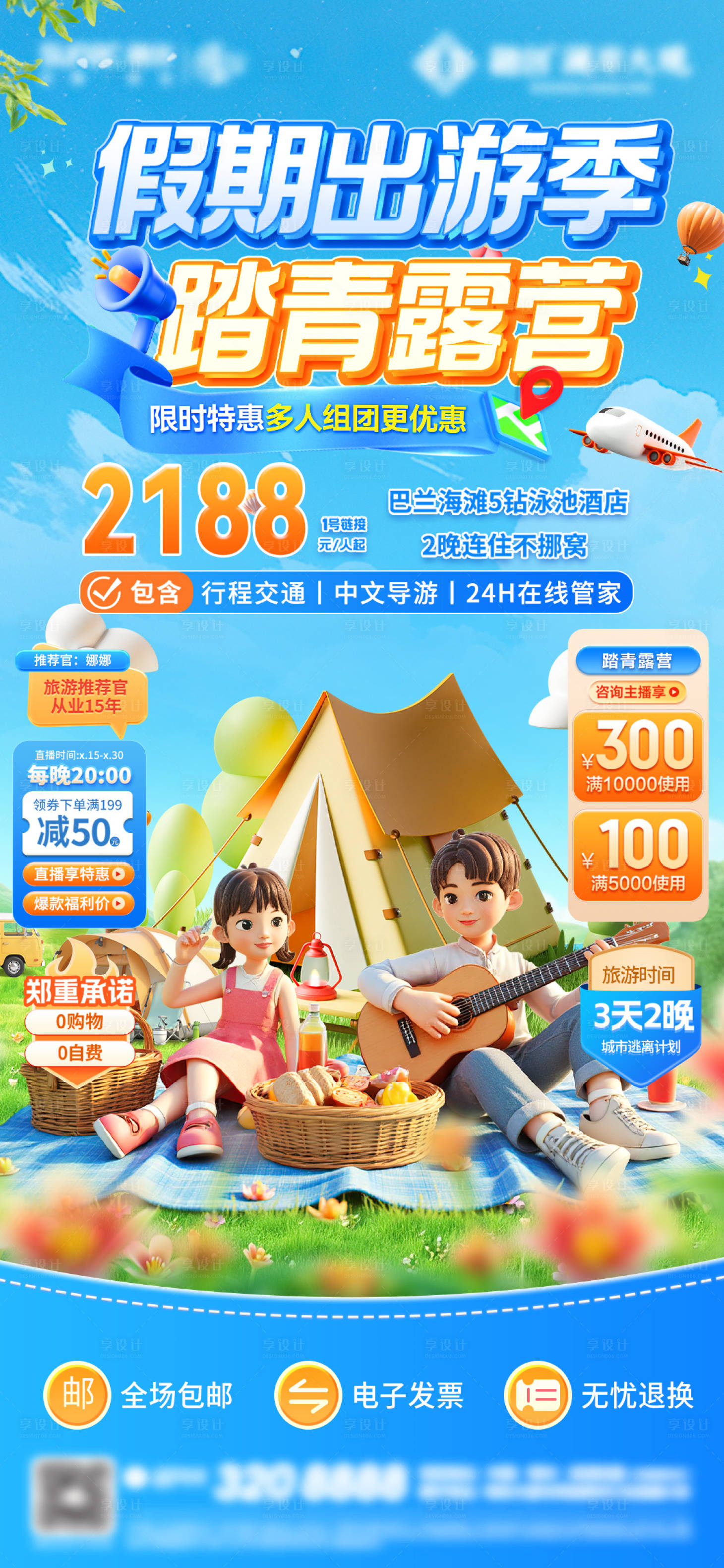 源文件下载【享设计】搜索编号：50380036307223123【51海报】