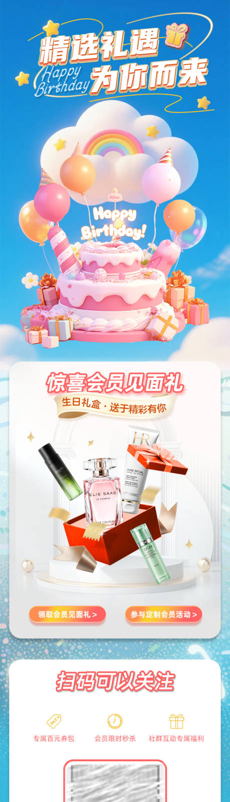 源文件下载【享设计】搜索编号：64660036342765606【会员生日活动页】