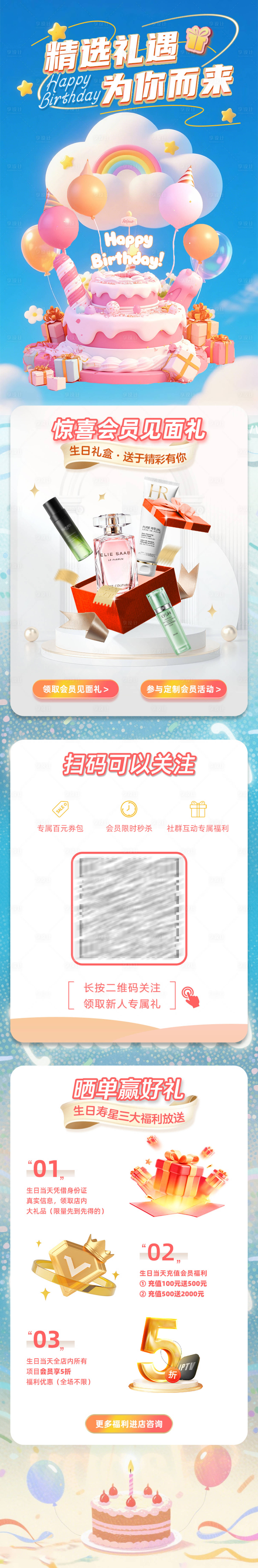 源文件下载【享设计】搜索编号：64660036342765606【会员生日活动页】
