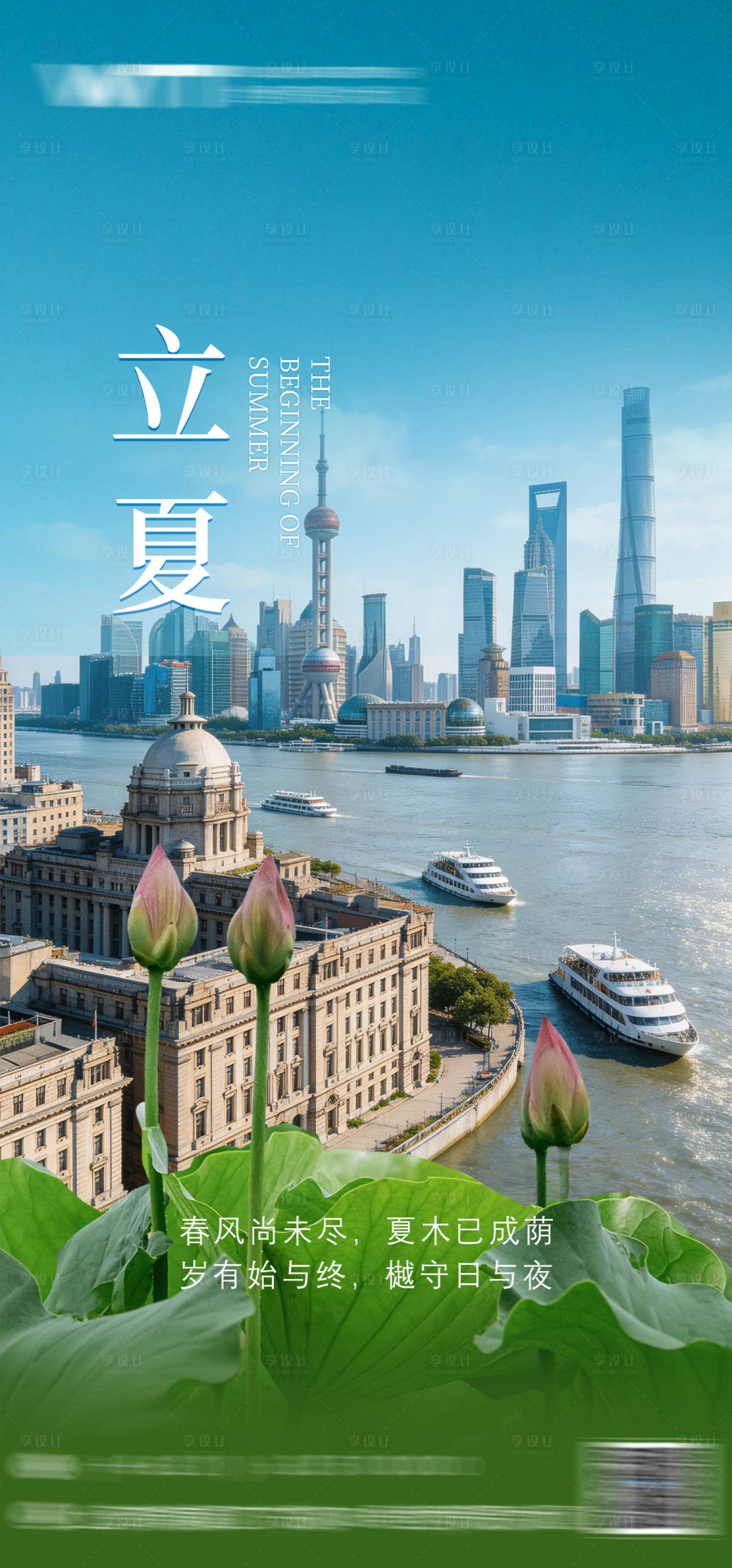 源文件下载【享设计】搜索编号：52950036648263977【立夏】