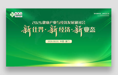源文件下载【享设计】搜索编号：11840036395038646【绿色会议主KV背景主画面】