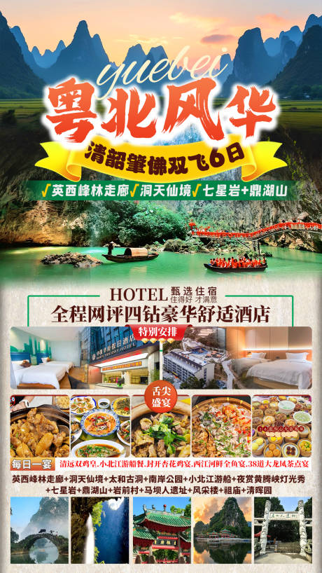 源文件下载【享设计】搜索编号：93050036461374310【粤北风华清远韶光肇庆佛山旅游海报】