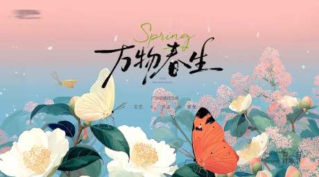源文件下载【享设计】搜索编号：87190036194957934【春天活动背景板】