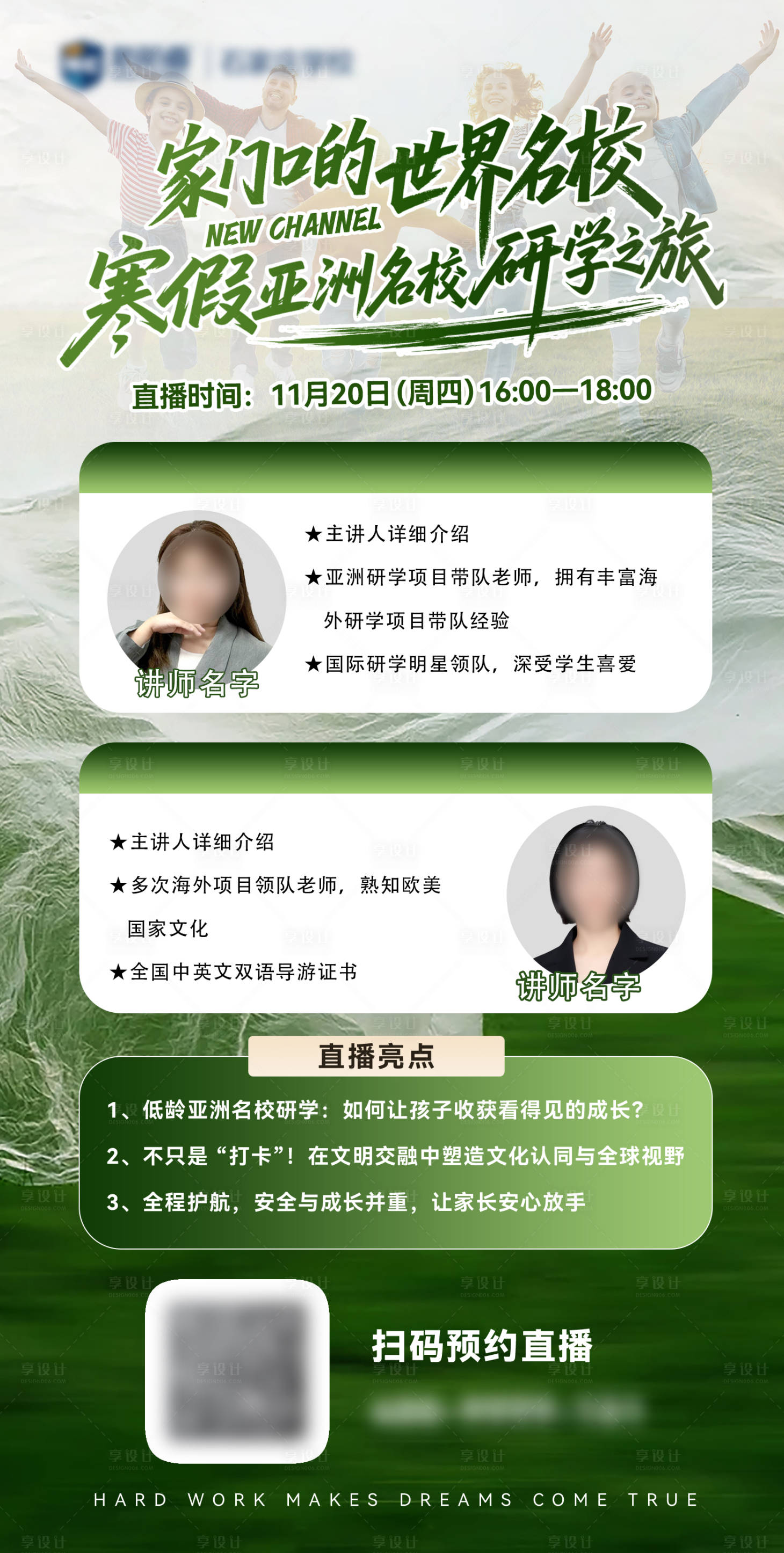源文件下载【享设计】搜索编号：11160036450362311【医美教育直播讲座海报】