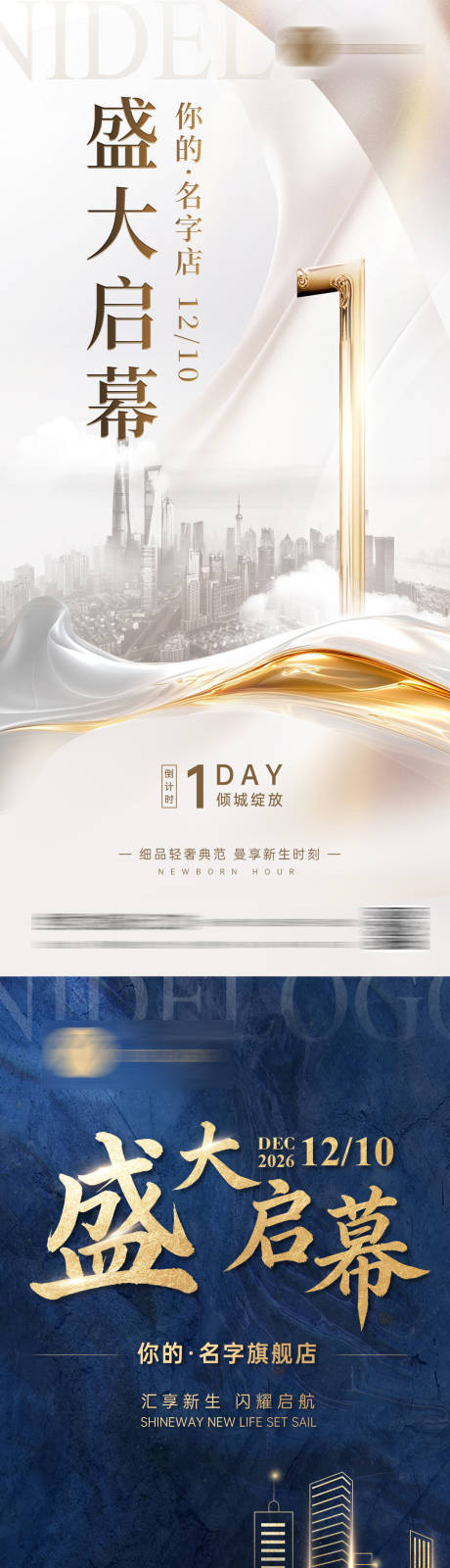 源文件下载【享设计】搜索编号：28640036229716258【盛大开业开幕倒计时海报】