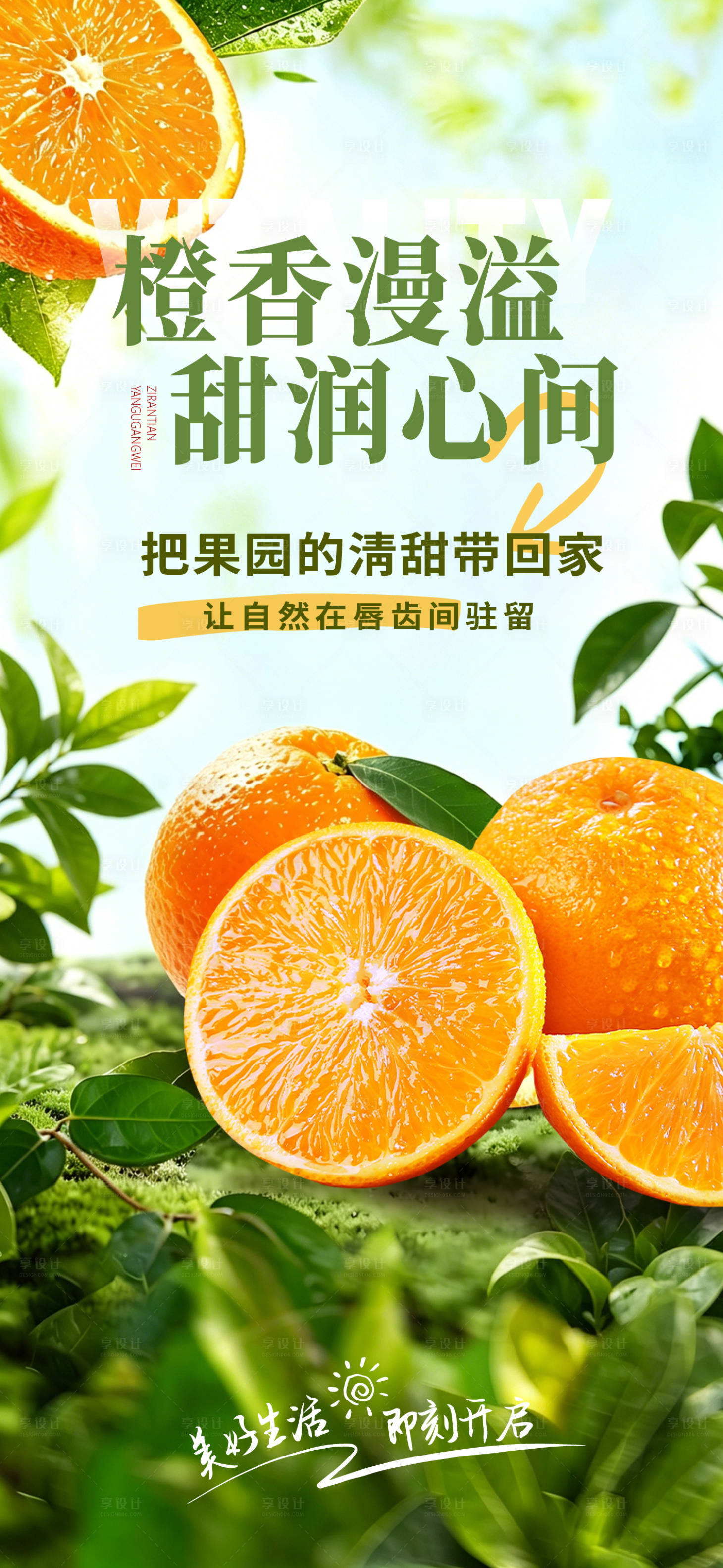 源文件下载【享设计】搜索编号：69330036648054215【甜橙蜜橘海报】