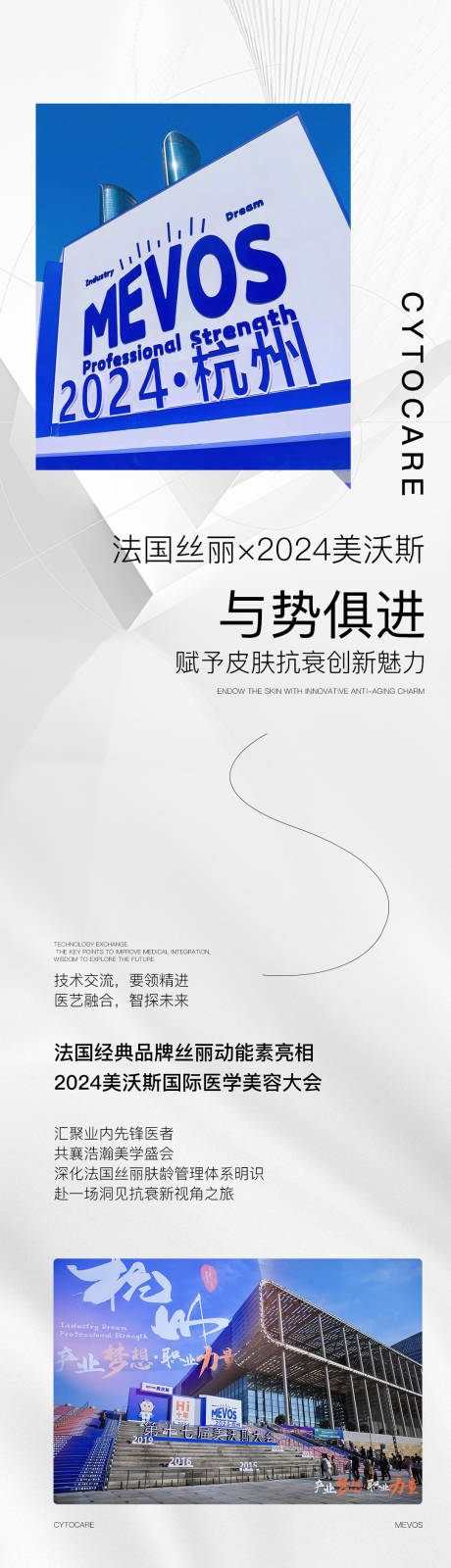 源文件下载【享设计】搜索编号：99940036249247149【国际医美大会会议长图海报】