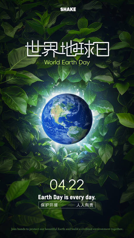 源文件下载【享设计】搜索编号：69190036391313867【世界地球日环保宣传海报】