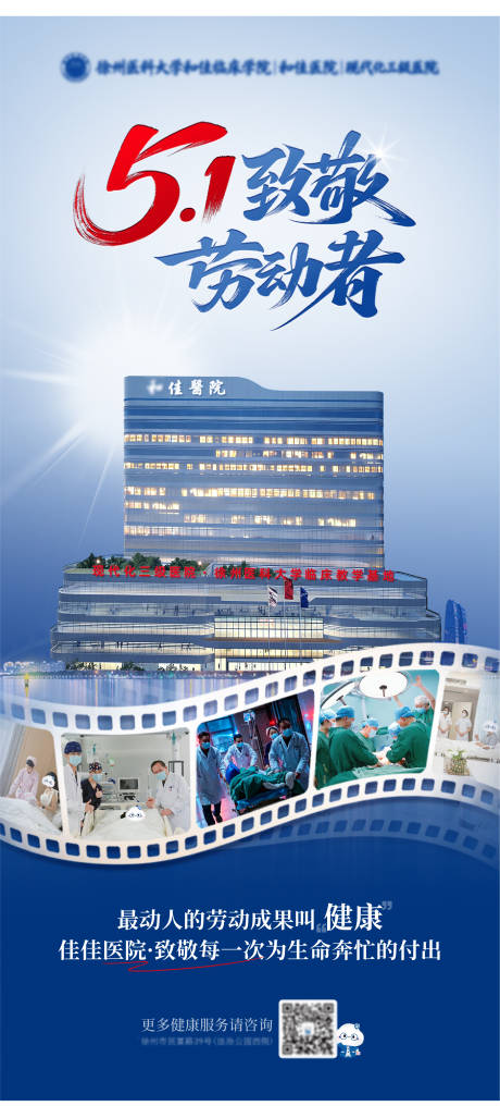 源文件下载【享设计】搜索编号：54790036642079028【医院致敬五一劳动节海报单图】