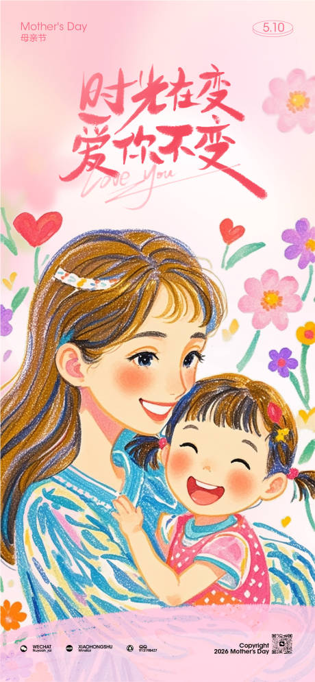 源文件下载【享设计】搜索编号：54690036300774399【时光在变爱你不变母亲节海报】