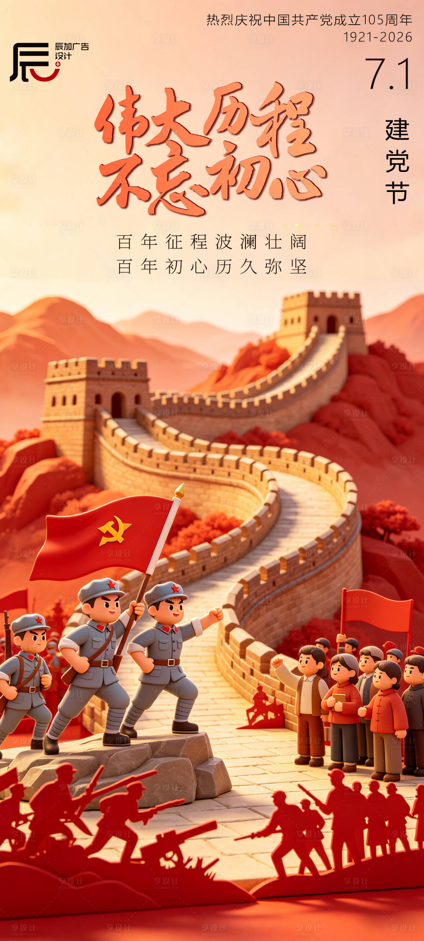 源文件下载【享设计】搜索编号：91620036404206286【七一建党节卡通海报】