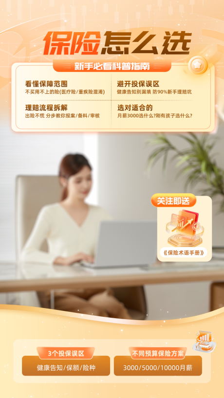 源文件下载【享设计】搜索编号：48420036395604660【保险理财直播视频框贴片】