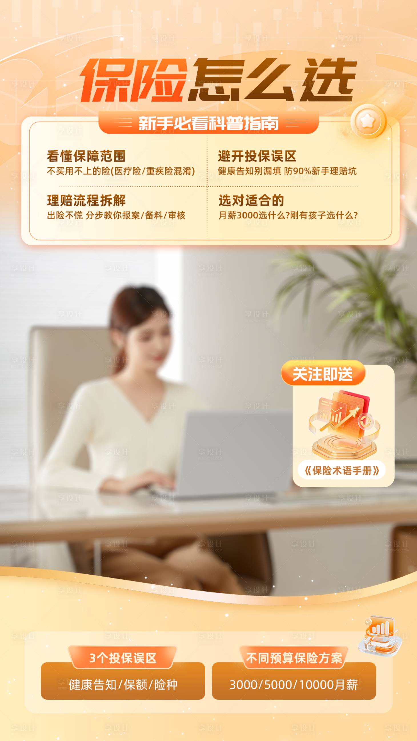 源文件下载【享设计】搜索编号：48420036395604660【保险理财直播视频框贴片】