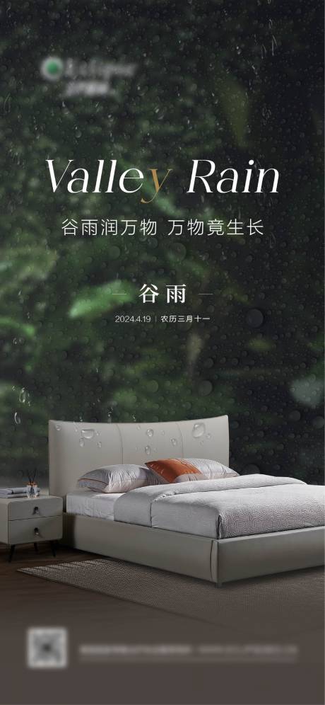 源文件下载【享设计】搜索编号：25780036429708318【谷雨节气海报家具海报】