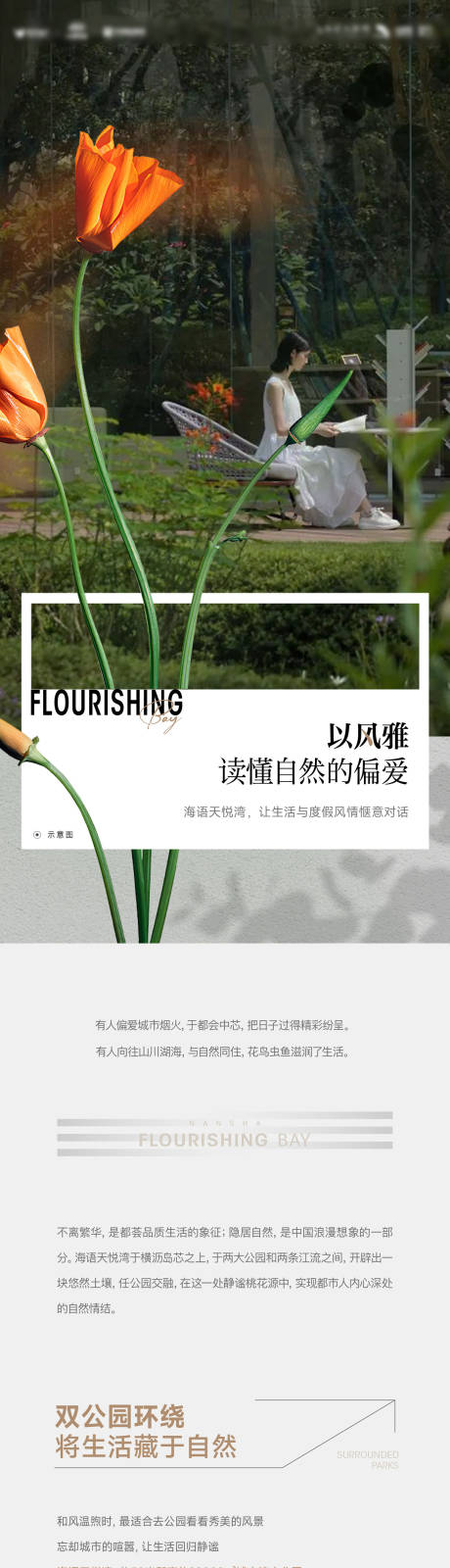 源文件下载【享设计】搜索编号：78230036420602382【海湾风情自然公园公众号推文长图】