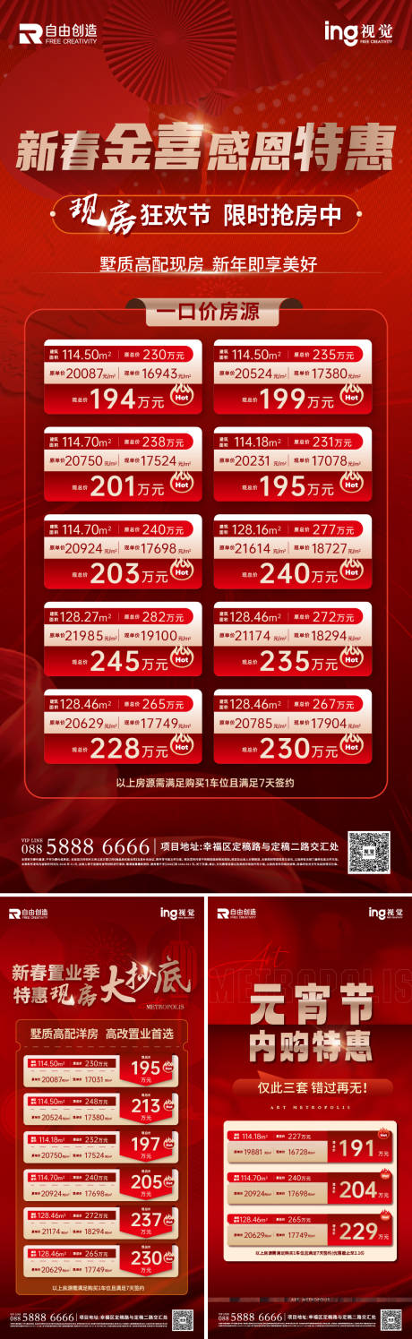 源文件下载【享设计】搜索编号：49340036608319705【新年房源海报】