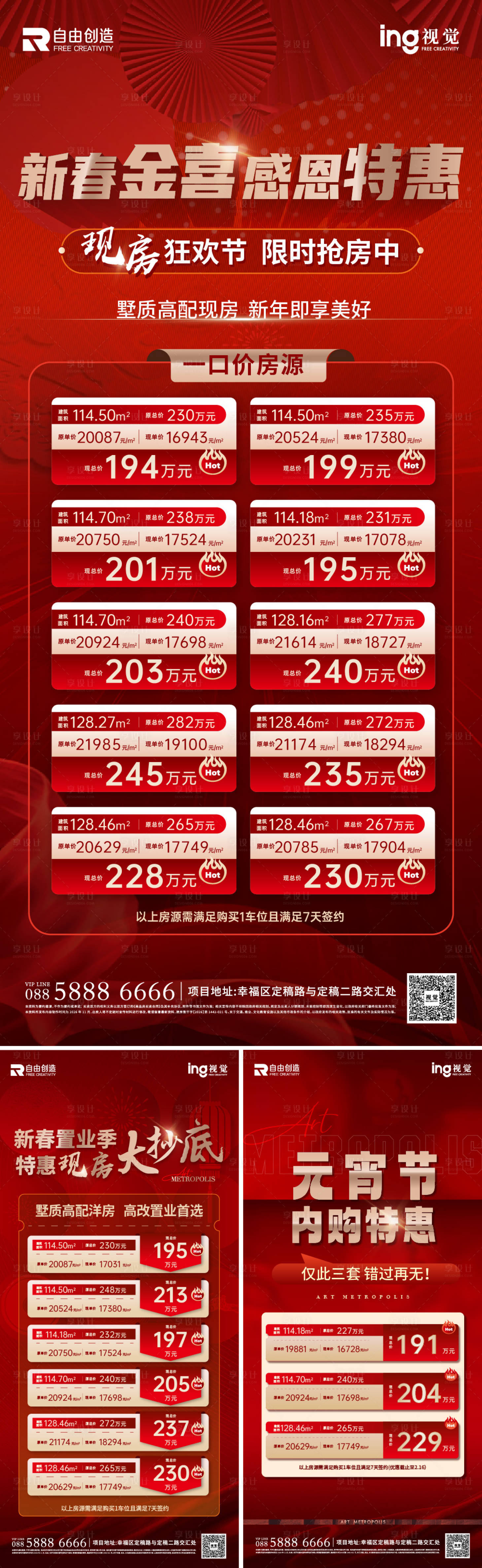 源文件下载【享设计】搜索编号：49340036608319705【新年房源海报】