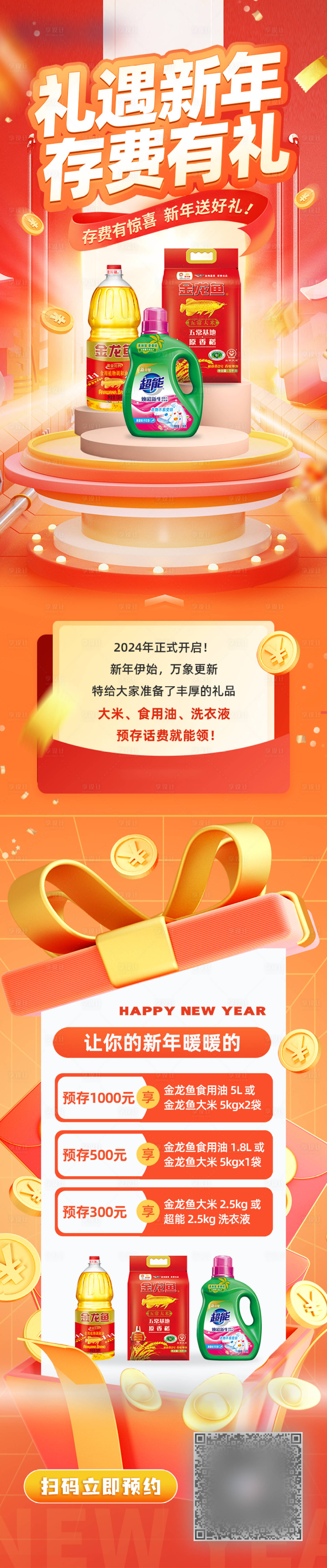 源文件下载【享设计】搜索编号：84480036541296709【新年存费送礼】