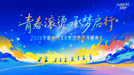 源文件下载【享设计】搜索编号：98820036637774904【年会邀请函活动背景板】