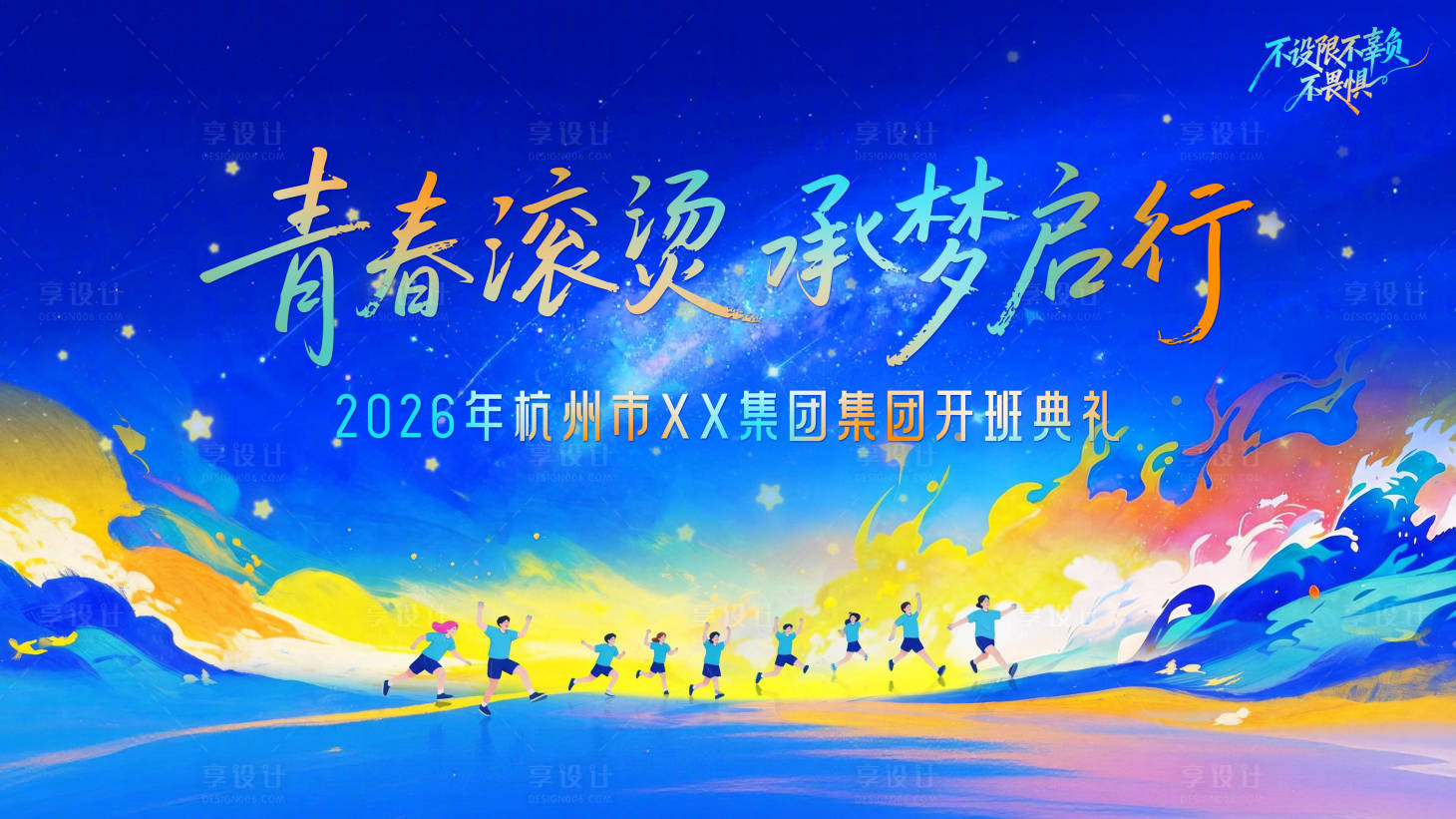 源文件下载【享设计】搜索编号：98820036637774904【年会邀请函活动背景板】