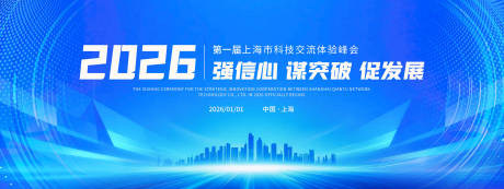 源文件下载【享设计】搜索编号：11730036417499377【企业活动展板主KV签到墙背景图】