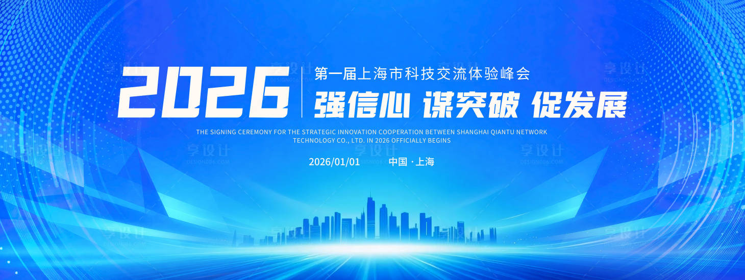 源文件下载【享设计】搜索编号：11730036417499377【企业活动展板主KV签到墙背景图】
