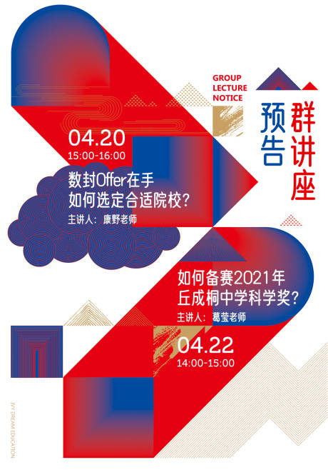 源文件下载【享设计】搜索编号：54040036576754100【留学教育讲座抽象几何艺术宣传海报】