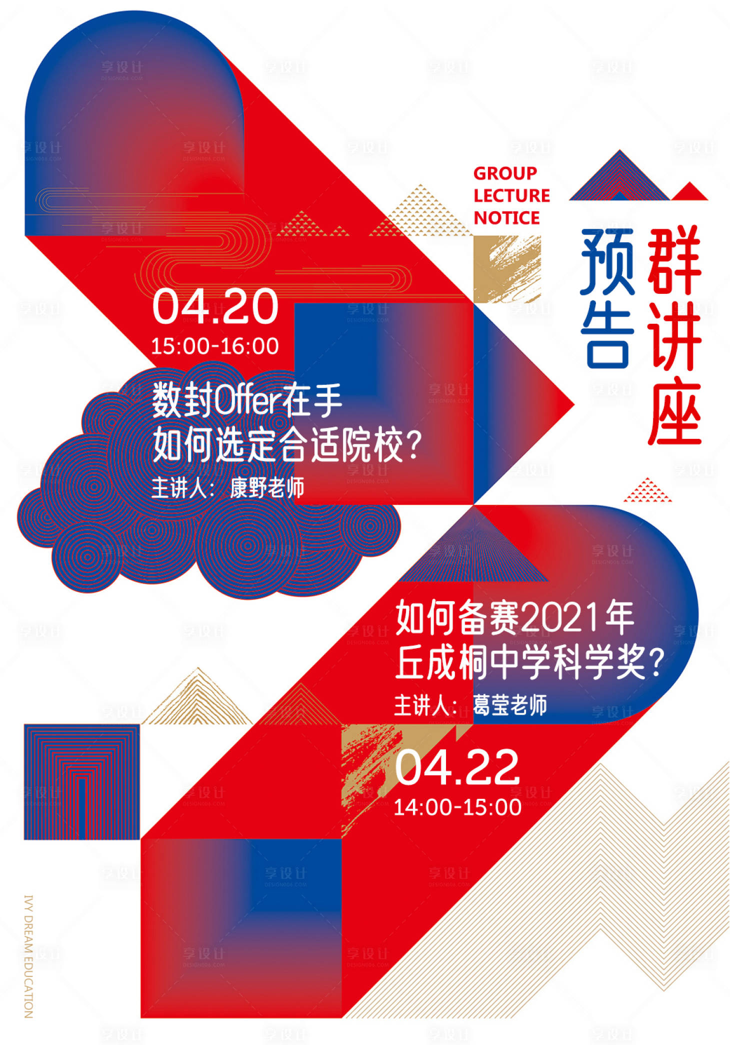 源文件下载【享设计】搜索编号：54040036576754100【留学教育讲座抽象几何艺术宣传海报】