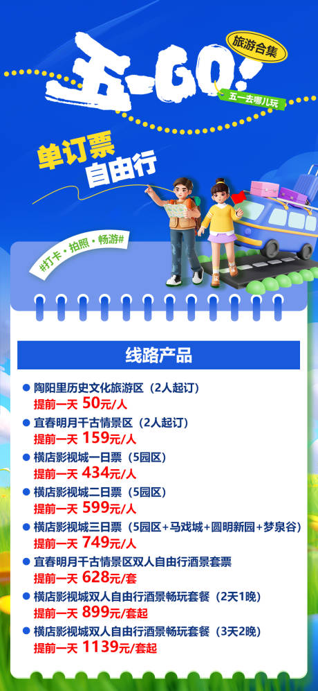 源文件下载【享设计】搜索编号：78530036466972155【自由行单订票合集】