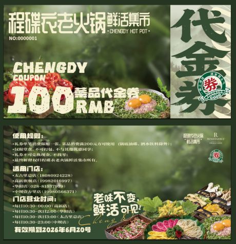 源文件下载【享设计】搜索编号：47040036490353733【代金券餐饮】
