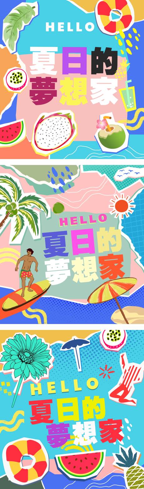 源文件下载【享设计】搜索编号：59190036312647726【夏日潮流撞色海报】