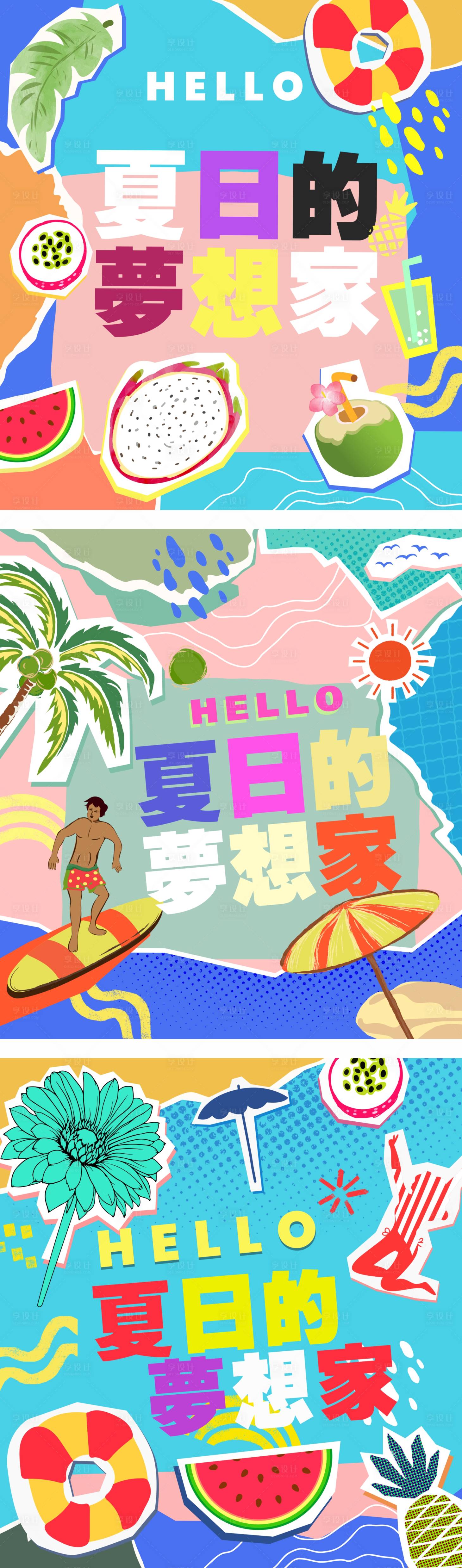 源文件下载【享设计】搜索编号：59190036312647726【夏日潮流撞色海报】