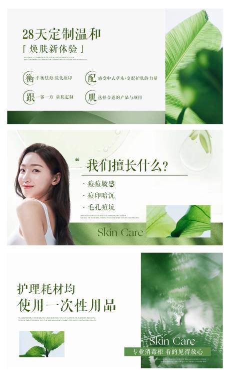 源文件下载【享设计】搜索编号：56960036435218376【绿色皮肤管理轮播图】