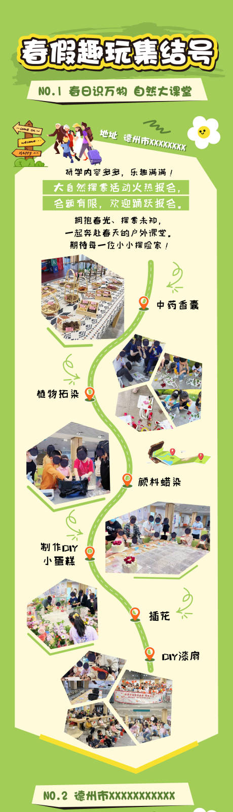 源文件下载【享设计】搜索编号：20860036481862339【春天踏青研学活动海报长图】