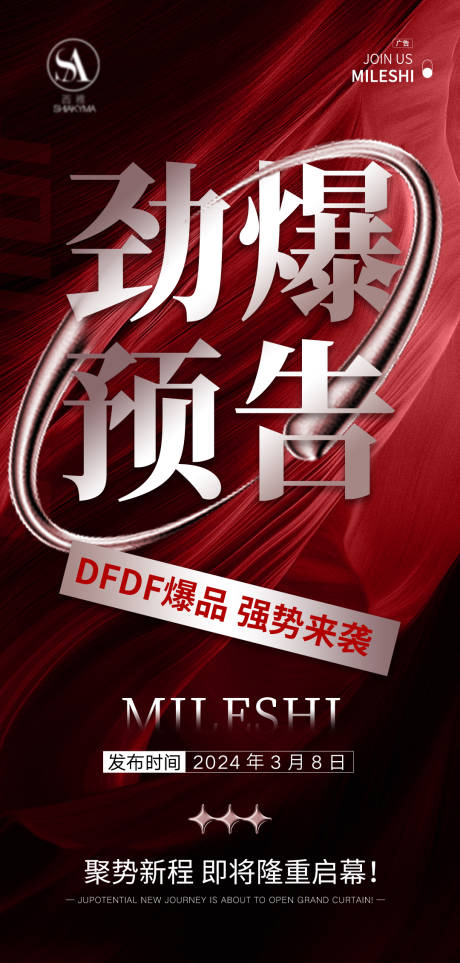 源文件下载【享设计】搜索编号：55080036588816339【微商大字报宣传海报】
