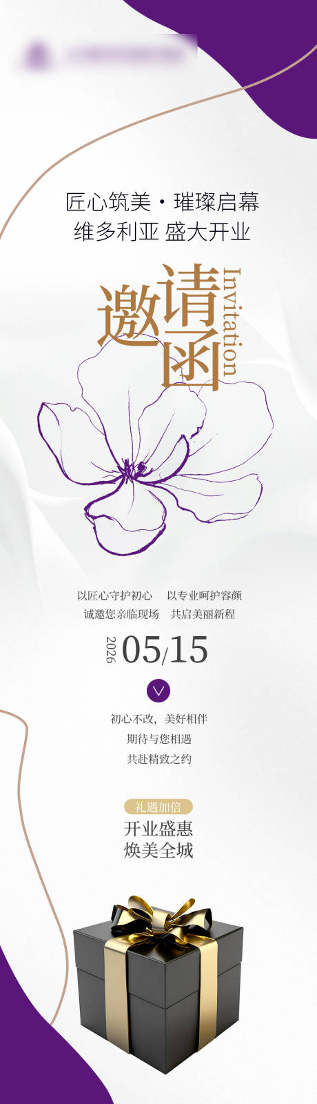 源文件下载【享设计】搜索编号：42920036527864460【邀请函开业卡片医美整形H5】