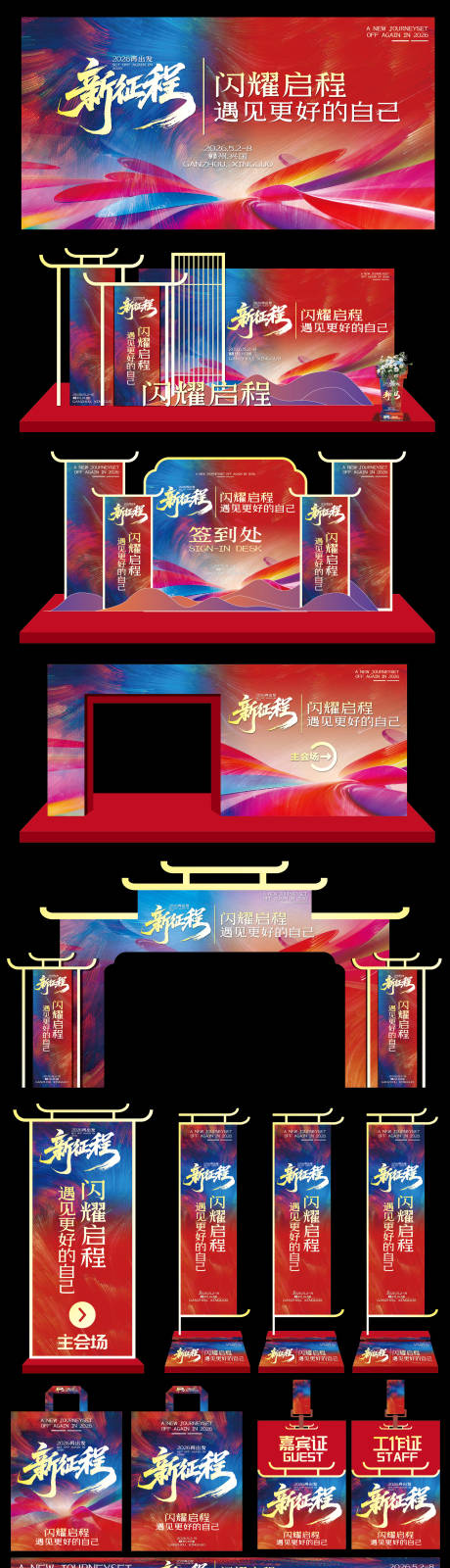 源文件下载【享设计】搜索编号：90410036457389105【会议主画面物料中式美陈】