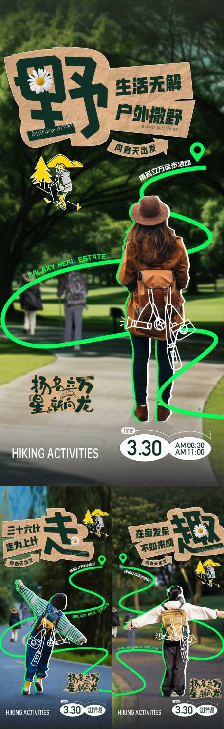 源文件下载【享设计】搜索编号：51710036070997185【徒步系列】