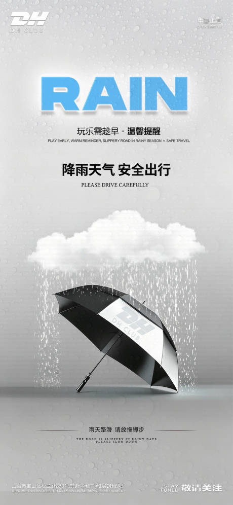 源文件下载【享设计】搜索编号：88740036512759691【酒吧雨天海报】