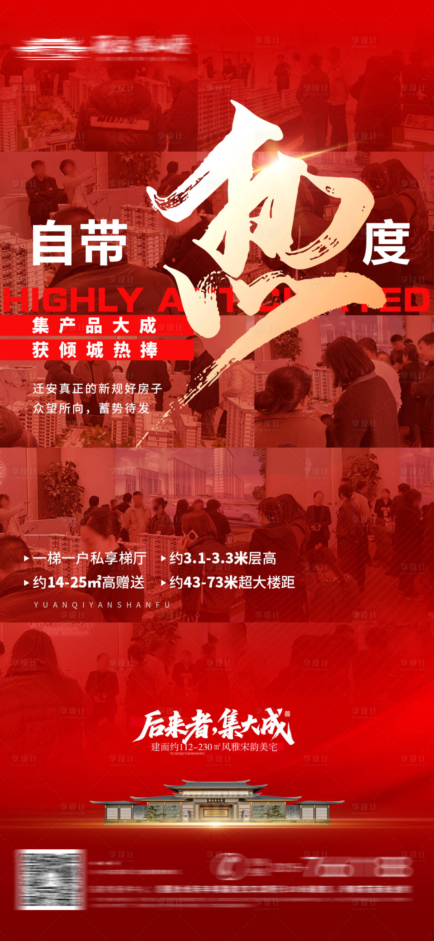源文件下载【享设计】搜索编号：75910036372918778【地产人气热销海报】