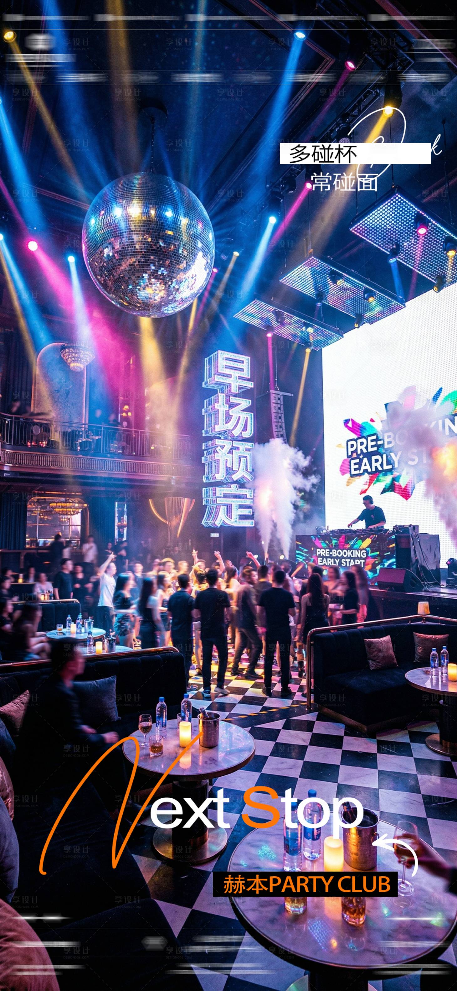 源文件下载【享设计】搜索编号：61030036225545595【酒吧夜店预订酒吧夜店预订早场预订 】