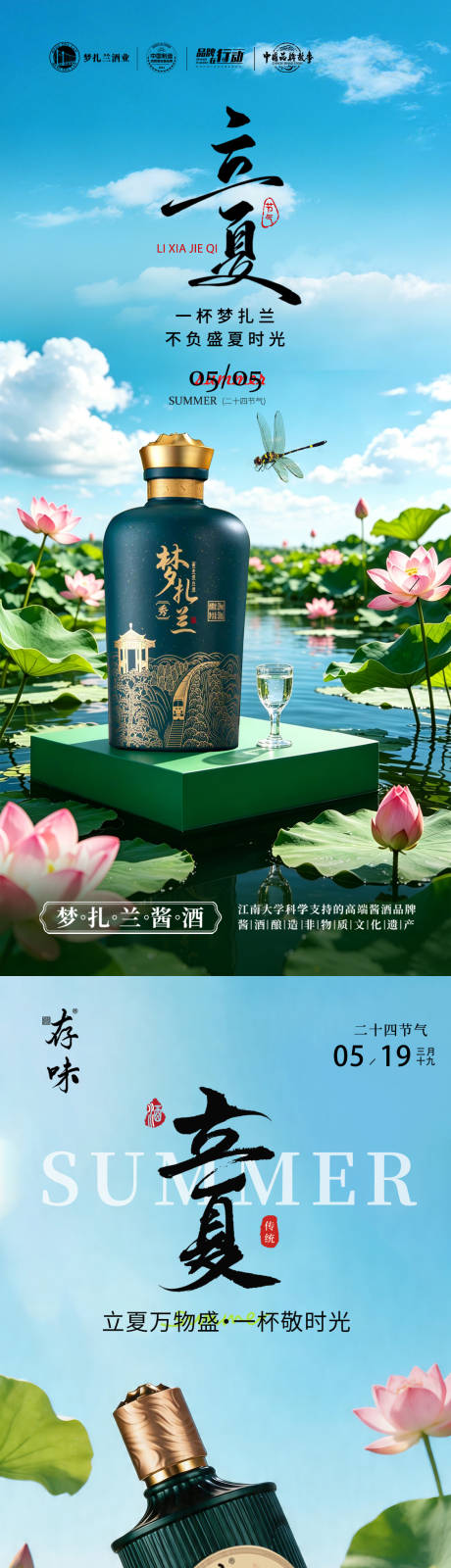 源文件下载【享设计】搜索编号：87440036517624347【白酒立夏海报】