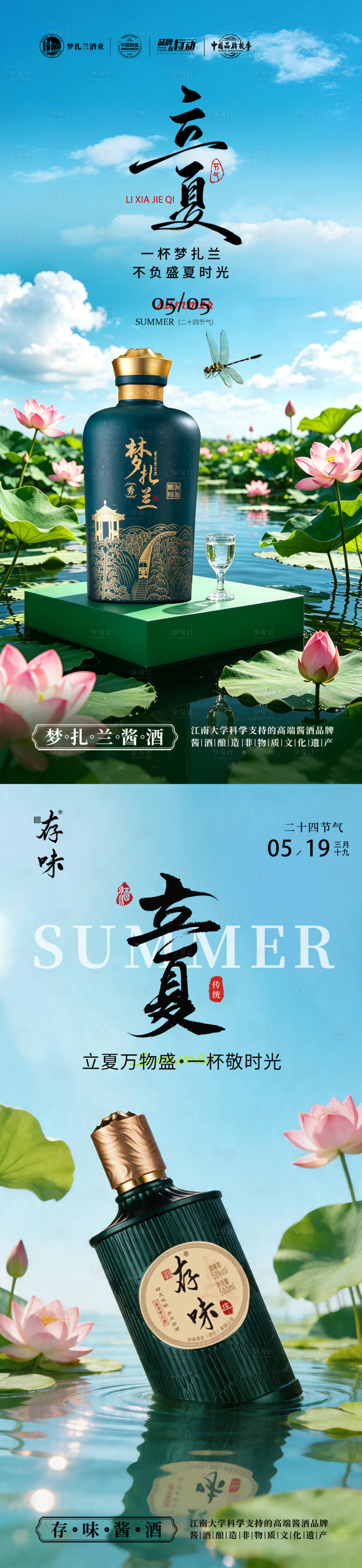 源文件下载【享设计】搜索编号：87440036517624347【白酒立夏海报】